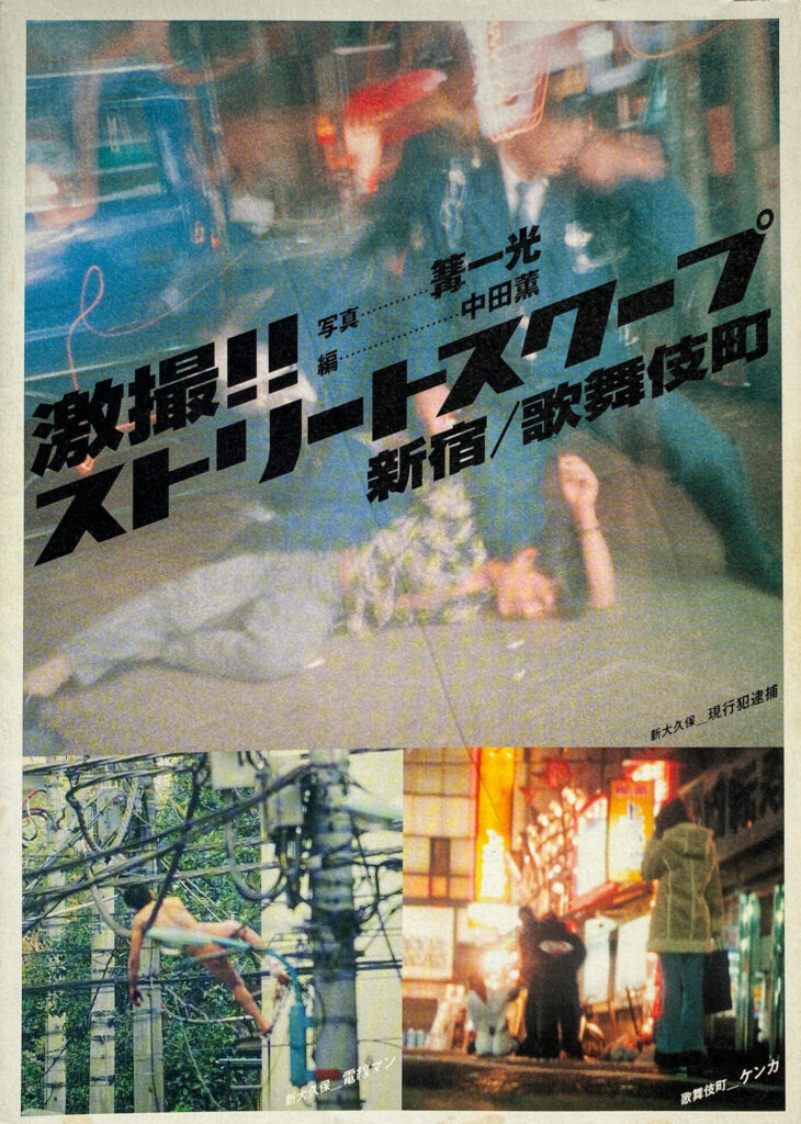 Ikko Kagari - Street scoop Kabukicho / Shinjuku (2005)
