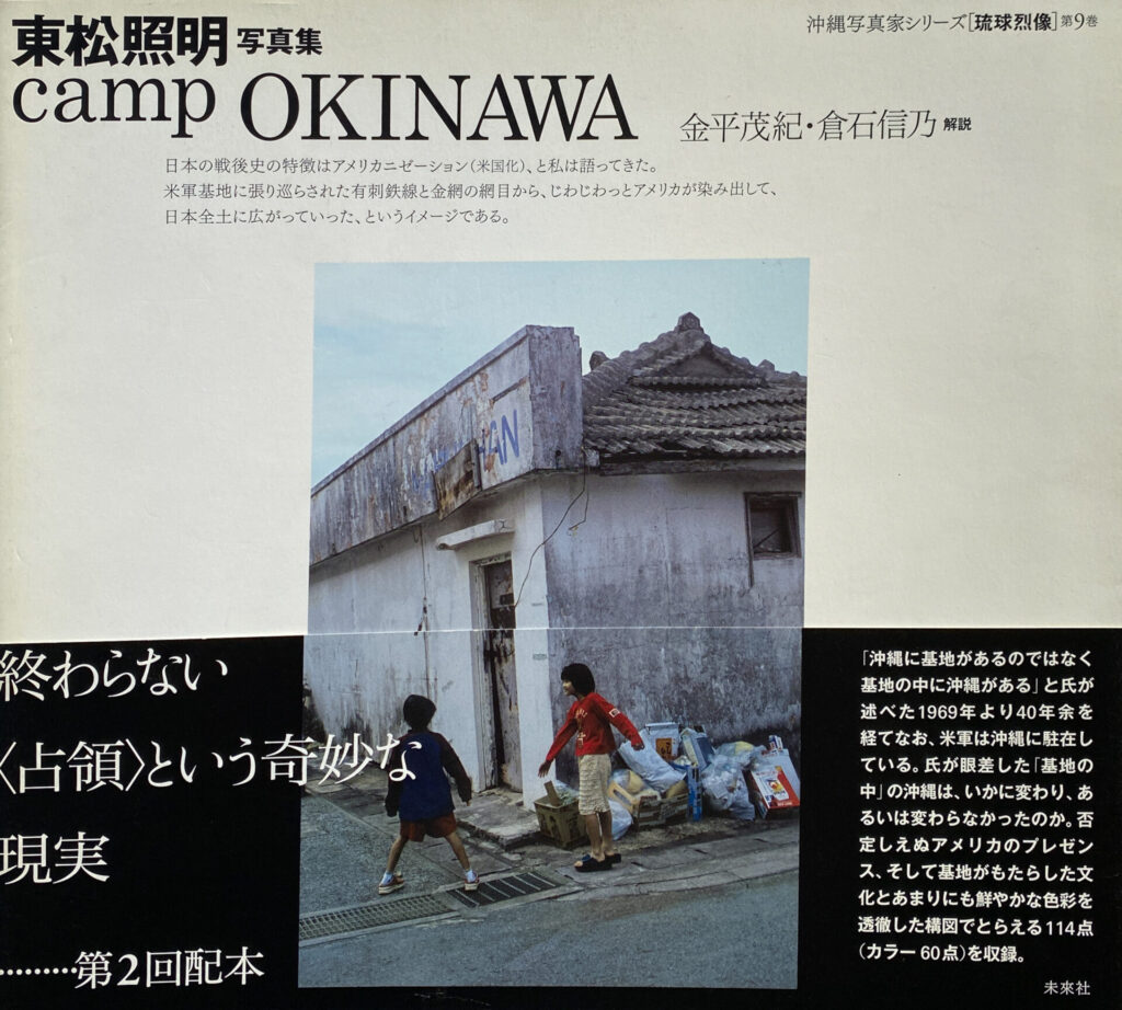 Shomei Tomatsu - Camp Okinawa (2010)