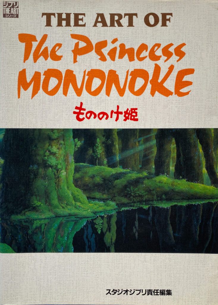 The art of the Princess Mononoke (2010)