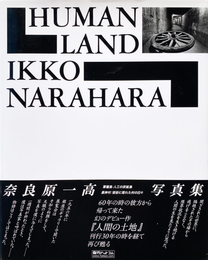 Ikko Narahara - Human Land (2017)