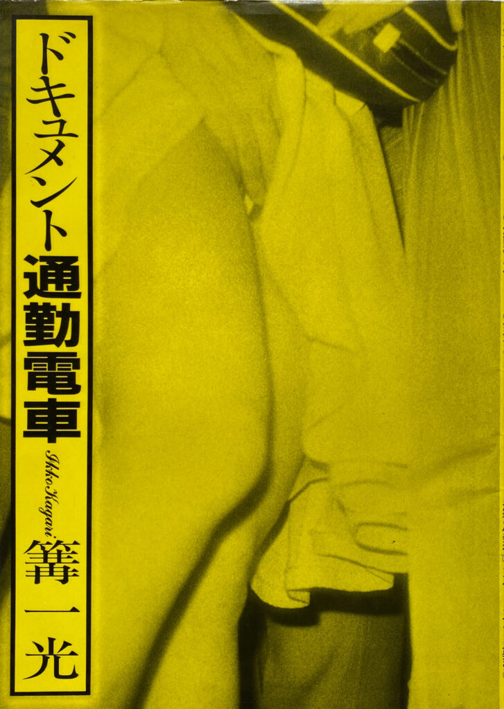 Ikko Kagari - Document conmuter train (1982)