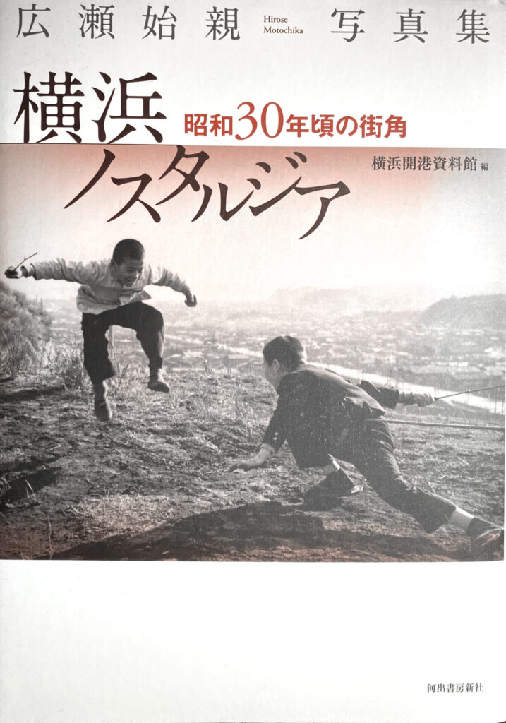 Hirose Motochika - Nostalgia - Yokohama around 1955 (2011)