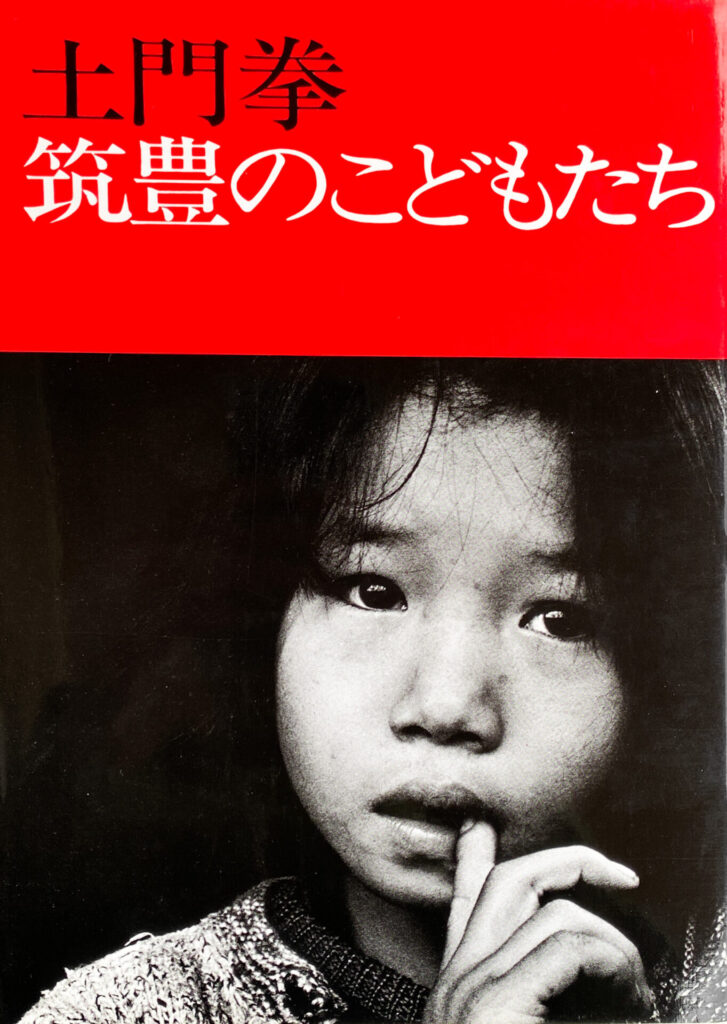 Ken Domon - Children of Chikuho (1995)
