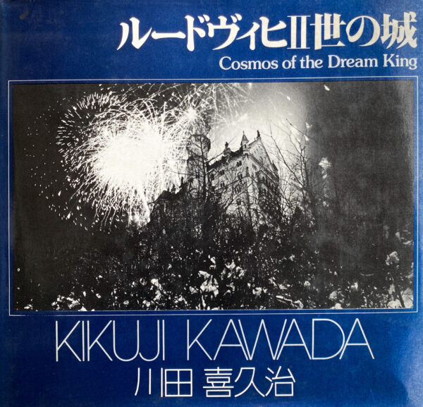 Kikuji Kawada - Cosmos of the Dream King (1979)