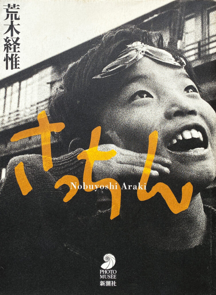 Nobuyoshi Araki - Kids (2001)