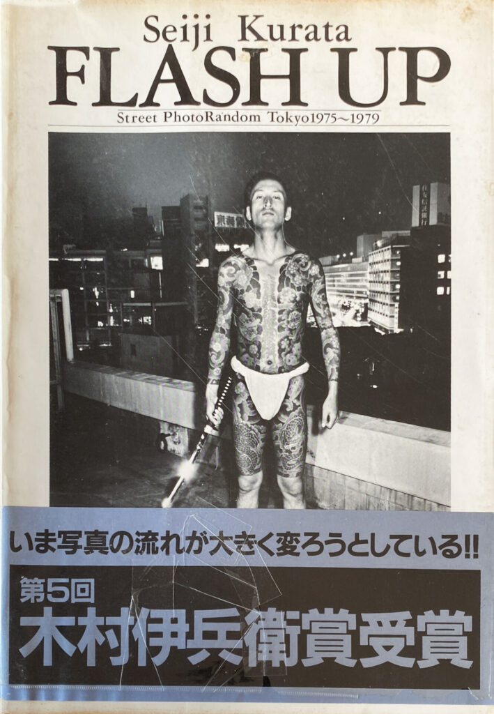 Seiji Kurata - Flash Up (1980)